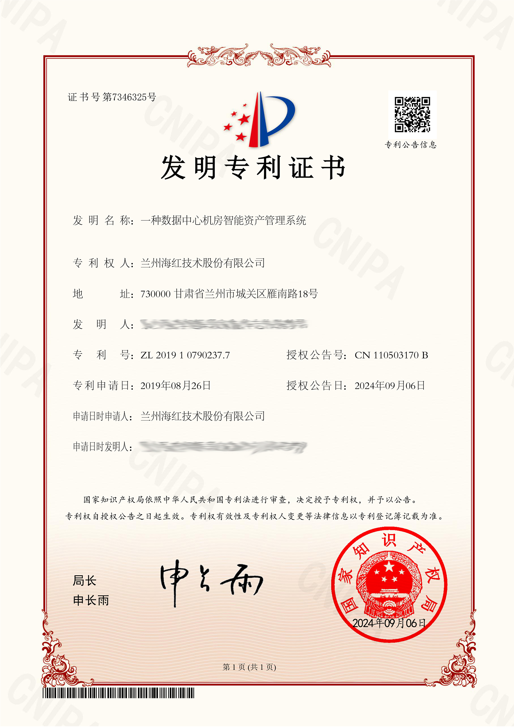 一種數(shù)據(jù)中心機(jī)房智能資產(chǎn)管理系統(tǒng)-小1