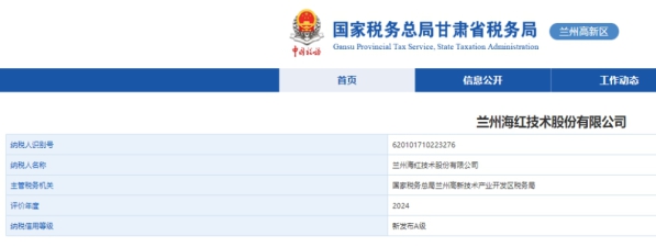 我司被評(píng)價(jià)為“2024年度納稅信用A級(jí)納稅人”