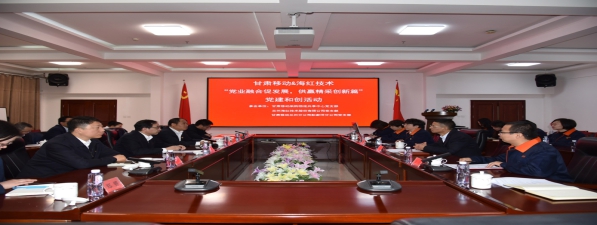我司與甘肅移動(dòng)采購(gòu)物流共享中心攜手舉辦“黨業(yè)融合促發(fā)展，供贏(yíng)精采創(chuàng)新篇” 黨建和創(chuàng)活動(dòng)