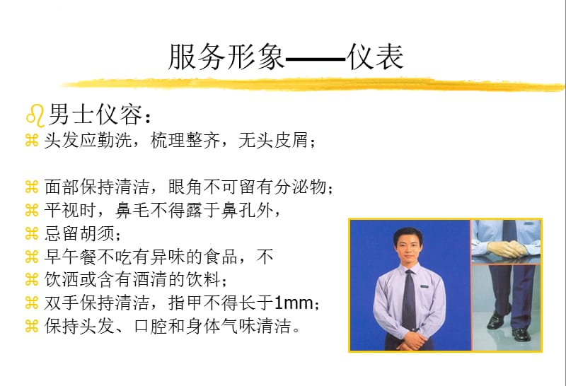 提升服務(wù)品質(zhì)，從禮儀開始——專業(yè)物業(yè)服務(wù)禮儀培訓(xùn)